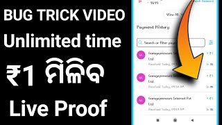 Slice App Bug trick Video || Earn unlimited time ₹1 R.S screenshot 4