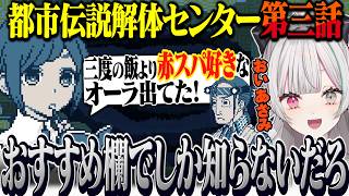 オカルトツアーに参加したらド級の偏見が飛び出して説教する石神 第三話【 都市伝説解体センター / 石神のぞみ #石神のぞみ切り抜き 】