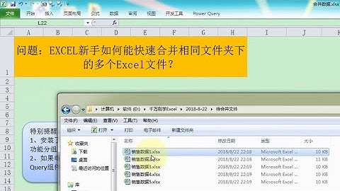 Excel教學 | EXCEL新手如何快速合并多个Excel文件？利用PQ功能，简单实用！