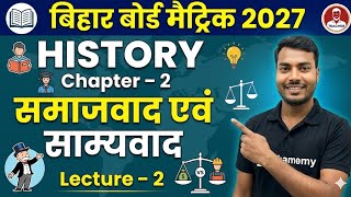 Class 10 History Chapter 2 | समाजवाद एवं साम्यवाद (Socialism & Capitalism) 💥 Bihar Board Matric 2027