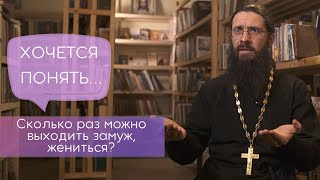 видео: Сколько раз можно выходить замуж, жениться? Хочется понять... картинка: Сколько раз можно выходить замуж, жениться? Хочется понять...