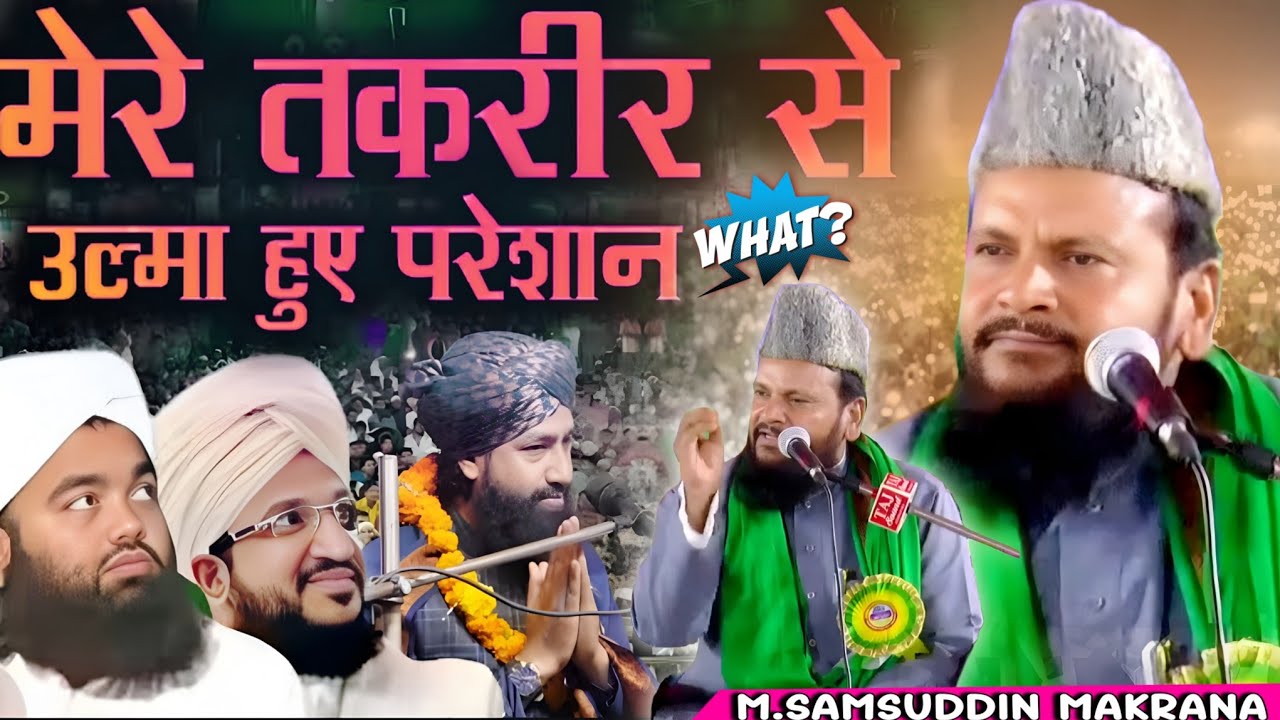  रमज़ान की दर्द भरी नई तकरीर 2026 - samsuddin makrana ramzan ka bayan - ramzan new bayan 2026