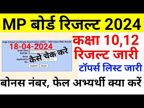 MP Board Result 2024 | MP Board Exam Result Date | MP Board Latest News | MPBSE Result News