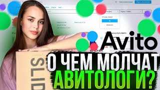 СЕКРЕТЫ АВИТО: масспостинг, блокировки. Инструкция как создавать аккаунты через антидектект браузеры