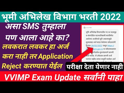 Bhumi Abhilekh Exam Important Update 2022 || भूमी अभिलेख परीक्षा महत्वाची Update 2022