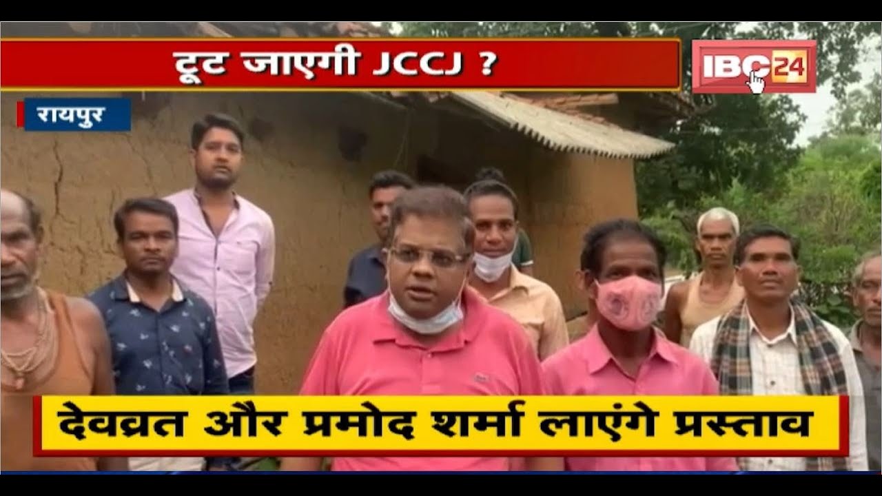 टूट जाएगी JCCJ? 2 MLA इस सत्र में लाने जा रहे हैं प्रस्ताव। Amit Jogi पार्टी चलाने में अक्षम-Pramod