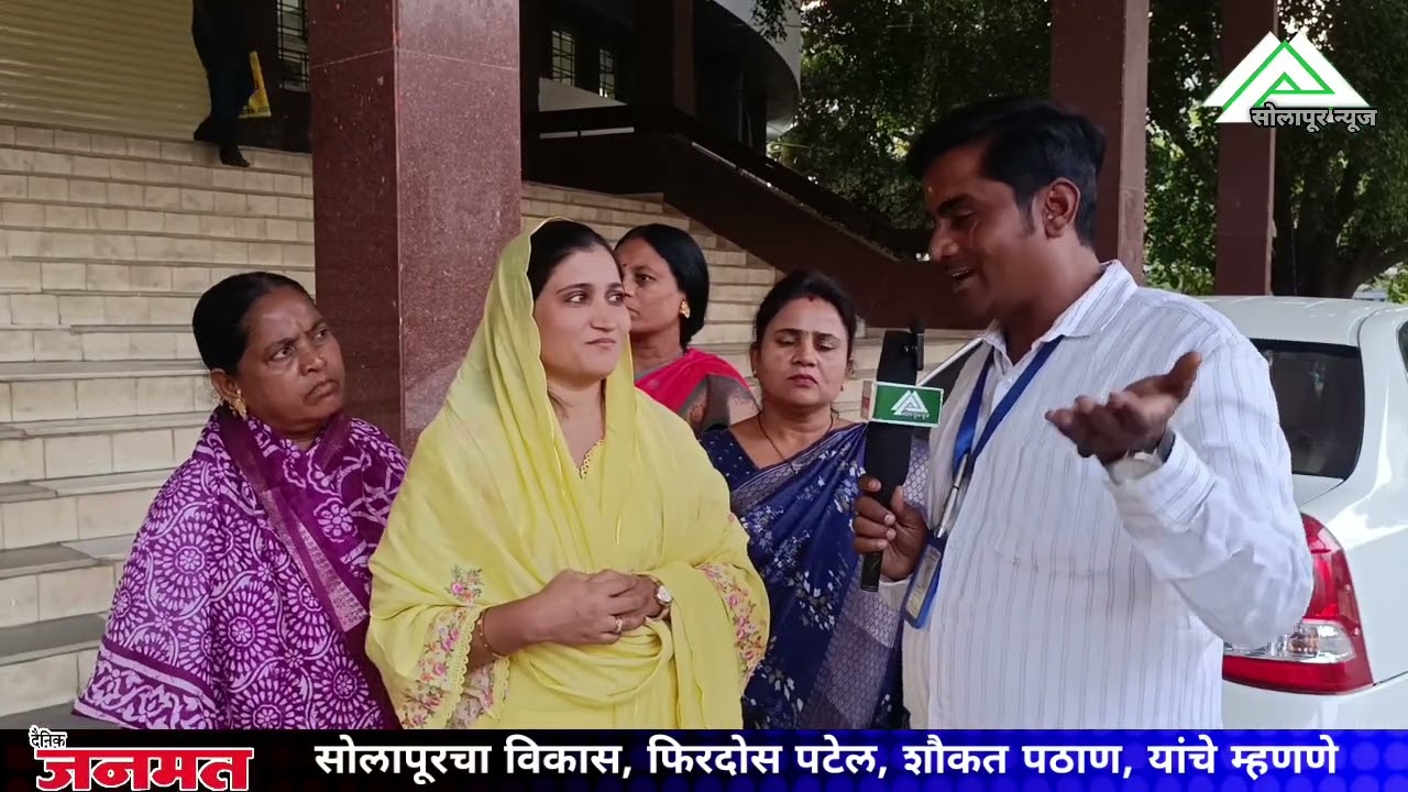 सोलापूरचा विकास, माजी नगरसेविका फिरदोस पटेल व शौकत पठाण 