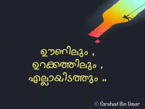 സ്വപ്നങ്ങൾ | Malayalam Lyrical WhatsApp ShareChat Status Video