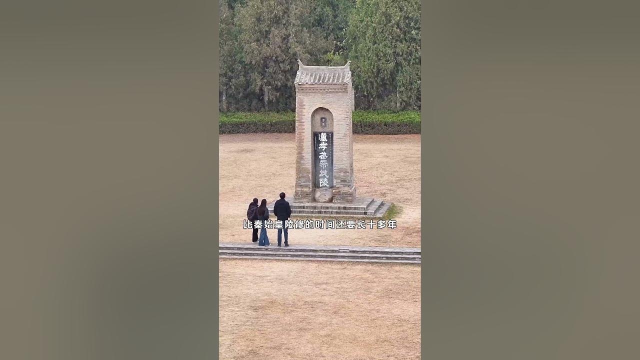汉武帝刘彻茂陵，汉代帝王陵规模最大，建造时间最长的一座！