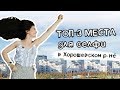 Обзор Хорошевского района + 3 места для селфи // Москва, туризм.