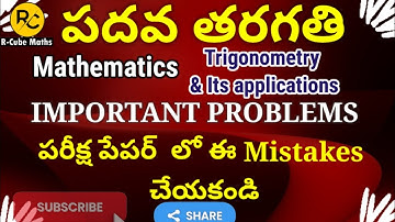 COMMON MISTAKES MADE BY 10 th STUDENTS IN MATHS#Trigonometry#its applications#2021-22