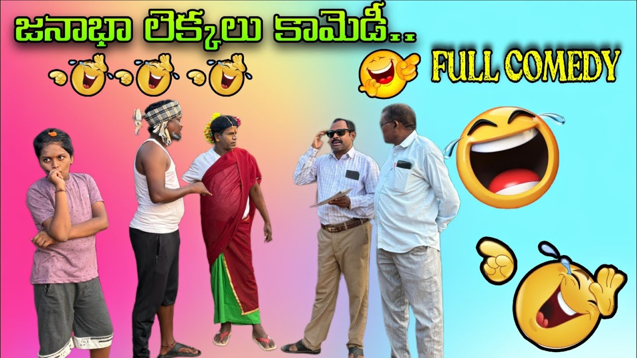 Janabha Lekkalu Full Comedy|| Vootapalli Ramana || Vootapalli Appalanaidu || Viral || Latest 2025