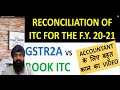 GSTR2A RECONCILIATION IN EXCEL & TALLY | GSTR2A YEARLY RECONCILIATION FOR ANNUAL RETURN F.Y. 20-21