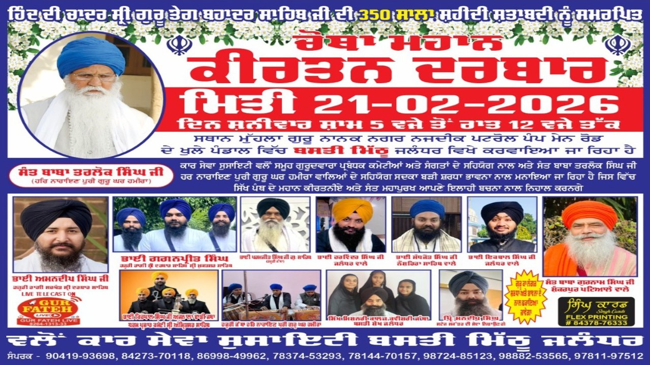 Live !! 4th Mahan Keertan Darbar At Guru Nanak Nagar, Basti MIthu Jalandhar On 21-02-2025