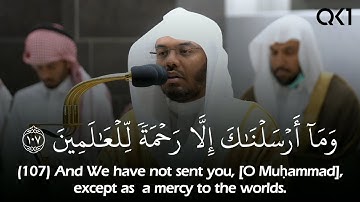 (وما أرسلناك إلا رحمة للعالمين) تلاوة خاشعة بشكل عجيييب! للشيخ ياسر الدوسري | Yasser Al-Dossary