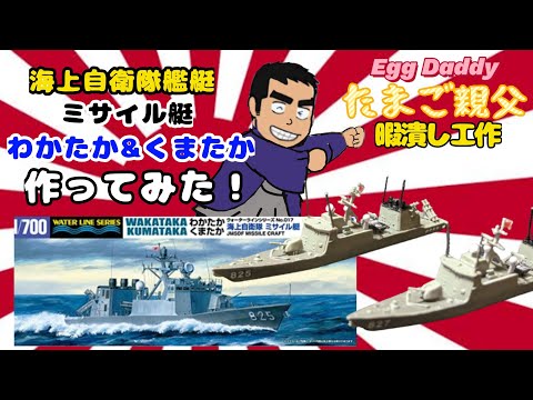 ミサイル艇くまたか進水絵葉書 ミサイル艇くまたか進水絵葉書