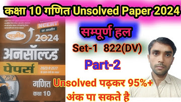 Class 10 math unsolved paper 2024 set 1 2023 code 822(DV) Part 2 ll #mathunsolved  #ganitwala
