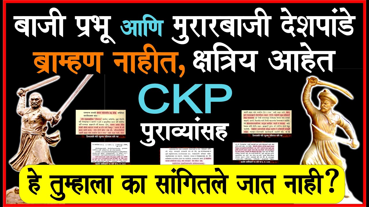 शिवछत्रपती, गागाभट्ट, शंकराचार्य यांची पत्रे काय सांगतात?