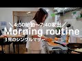 【モーニングルーティン】里芋のクリームシチュー 3児のシングルマザー