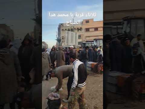 سوق ثلاتاء قرية با محمد هدا الصباح