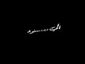 حاله واتس اسمع👂انا ابن ابويا شاشه سوداء🖤🎆