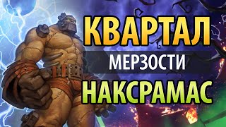 картинка: Квартал Мерзости, Наксрамас [Hearthstone]