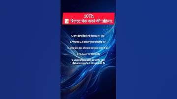 Maharashtra board 10th Result 2025 kaise check kare |#10th #ssc #result #latest #viral #video #short