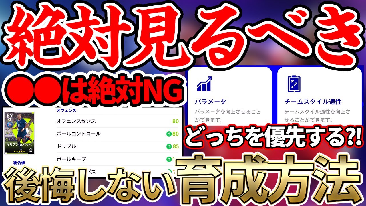 絶対見ろ 超進化した育成方法を徹底解説 だけは絶対ng 後悔しない育成方法とは Efootball 22アプリ Youtube