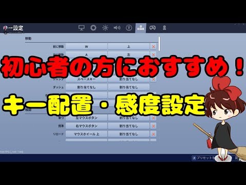 フォートナイト キーボード初心者の方におすすめキー配置 Youtube