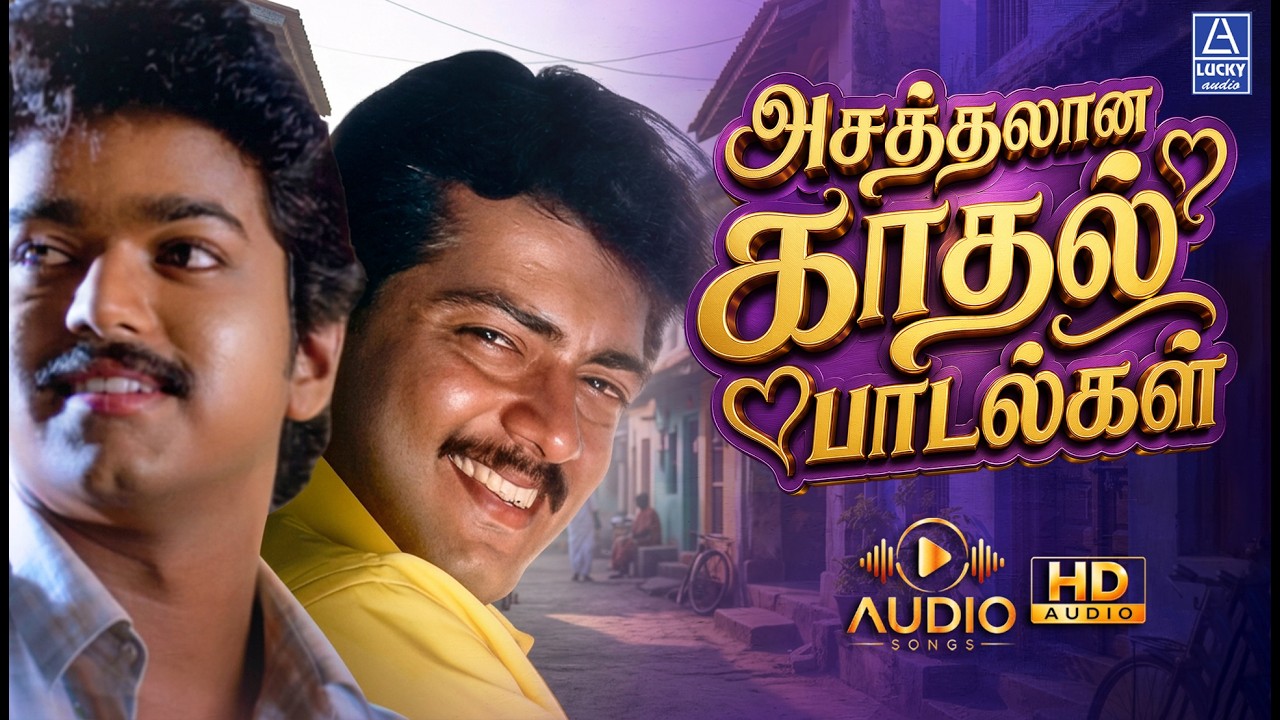 ⁣அசத்தலான காதல் பாடல்கள் | Asatthalaana Kaadhal Paadalgal | Ajith & Vijay Hits Songs