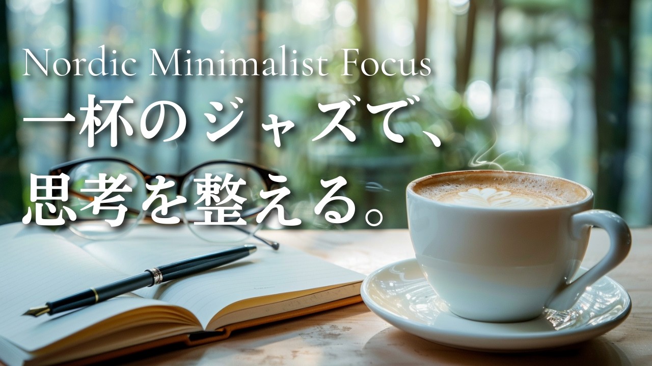 BGM for Deep Focus: Sharpen Your Thoughts. Nordic Jazz for Minimalist Concentration.