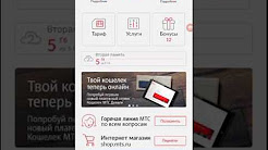 Приложения на андроид Мой МТС