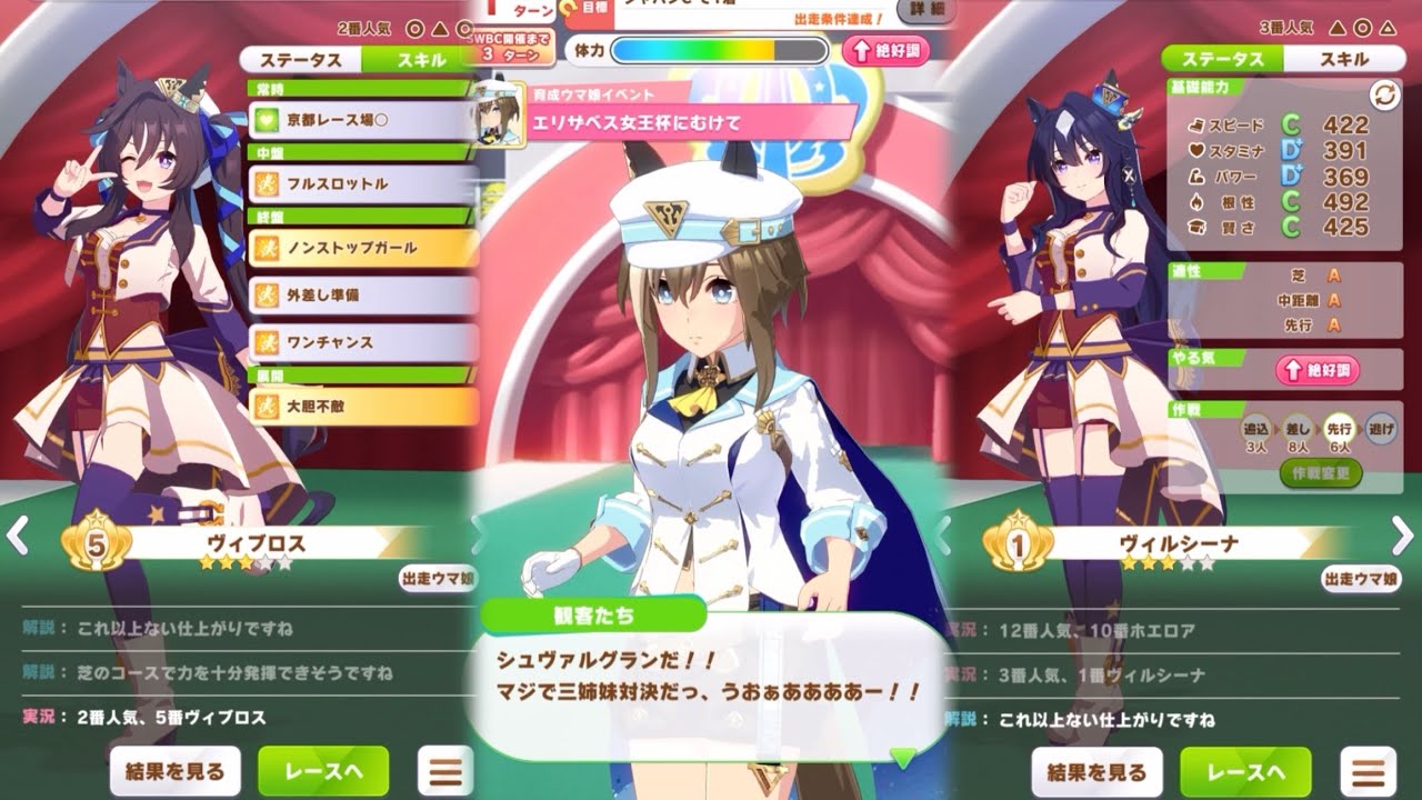 ウマ娘】三姉妹対決イベント シュヴァルグランvsヴィルシーナvs