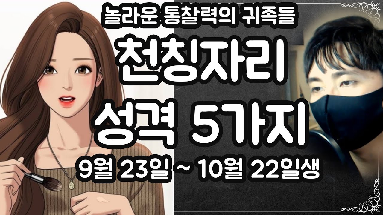 귀족의 별자리! 천칭자리성격 5가지 알아봅시다.