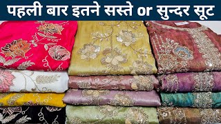 सबसे सस्ते Handwork Ladies Suits 💥 Wholesale cotton ladies suit market in delhi chandni chowk India