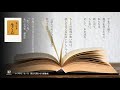 執行 草舟著『生くる』　その１