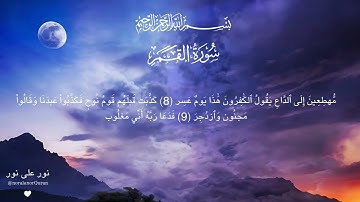 "سورة القمر - تلاوة خاشعة بصوت الشيخ عبدالعزيز سحيم | قرآن للتدبر والخشوع"