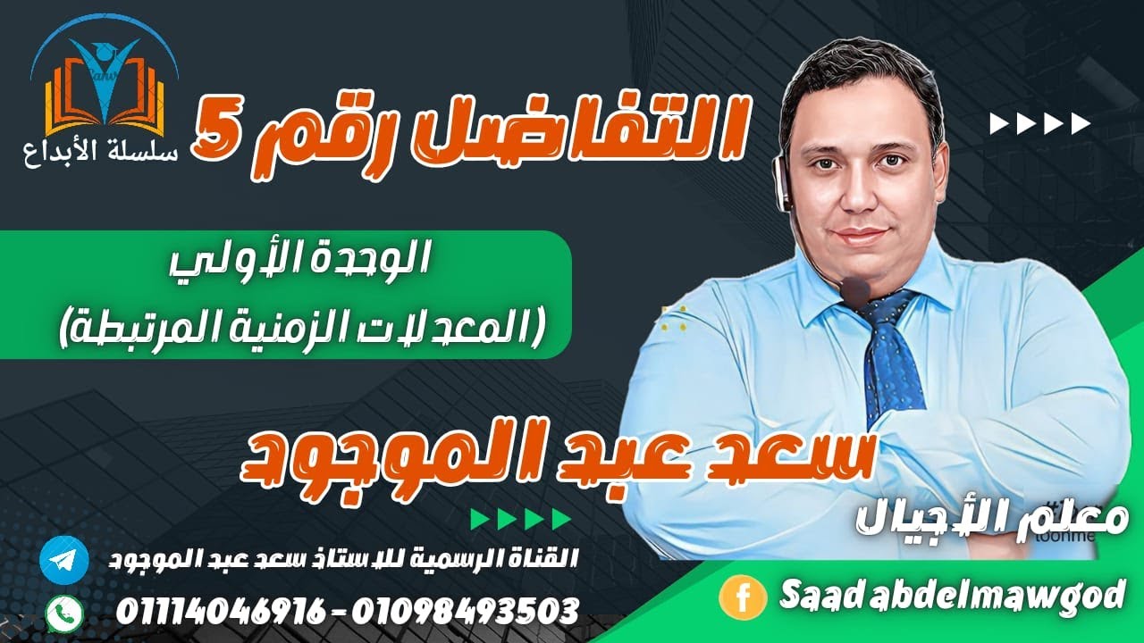 مفاجأة التفاضل .. المعدلات الزمنية المرتبطة - الصف الثالث الثانوي #رياضيات #ثانوية_عامة