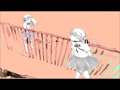 【女帝】わたしのアール【歌ってみた】