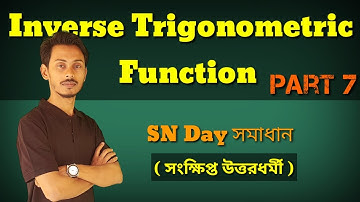 ত্রিকোণমিতিক বিপরীত বৃত্তিয় অপেক্ষক | Part 7 |Inverse Trigonometry Function  | SN Day সমাধান