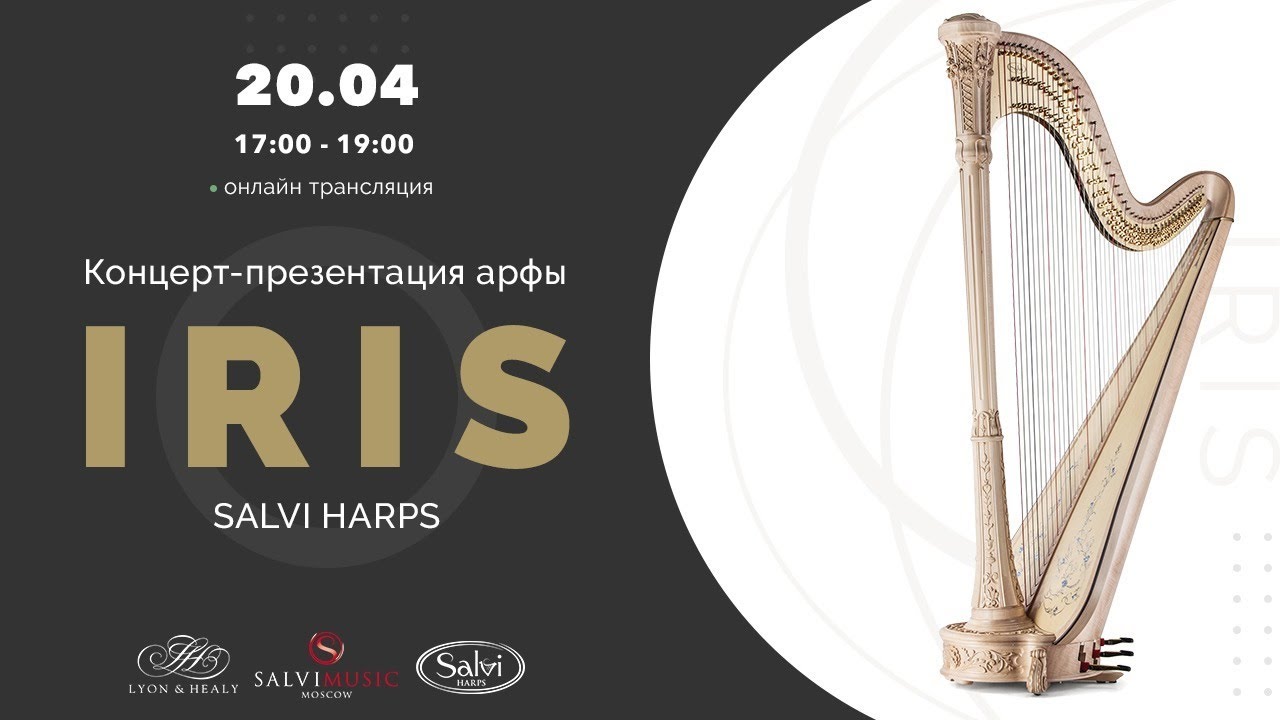 Концерт Презентация SALVI HARPS IRIS