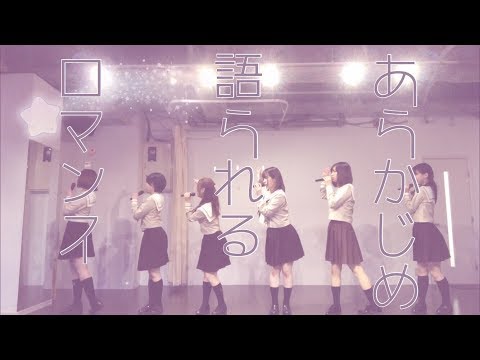 乃木坂46『あらかじめ語られるロマンス』踊ってみた【白雪坂46】