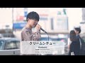 【新宿】クリームシチュー/Sudachi【路上ライブ】