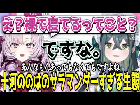 サラマンダーの生態に理解を示す壱百満天原サロメとまたもや限界オタクになる十河ののは【にじさんじ/切り抜き/十河ののは/壱百満天原サロメ】