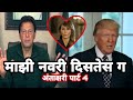   4  donald trump funny marathi dubbing  chimur ka chokra