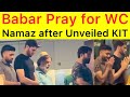 Babar pray for world cup  namaz in rizwan imamat after unveiling pak world cup 2024 new kit