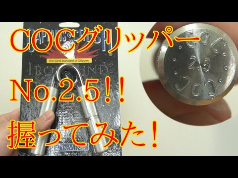 I Tried Closing the COC Gripper No. 2.5! - YouTube