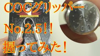 I Tried Closing the COC Gripper No. 2.5! - YouTube