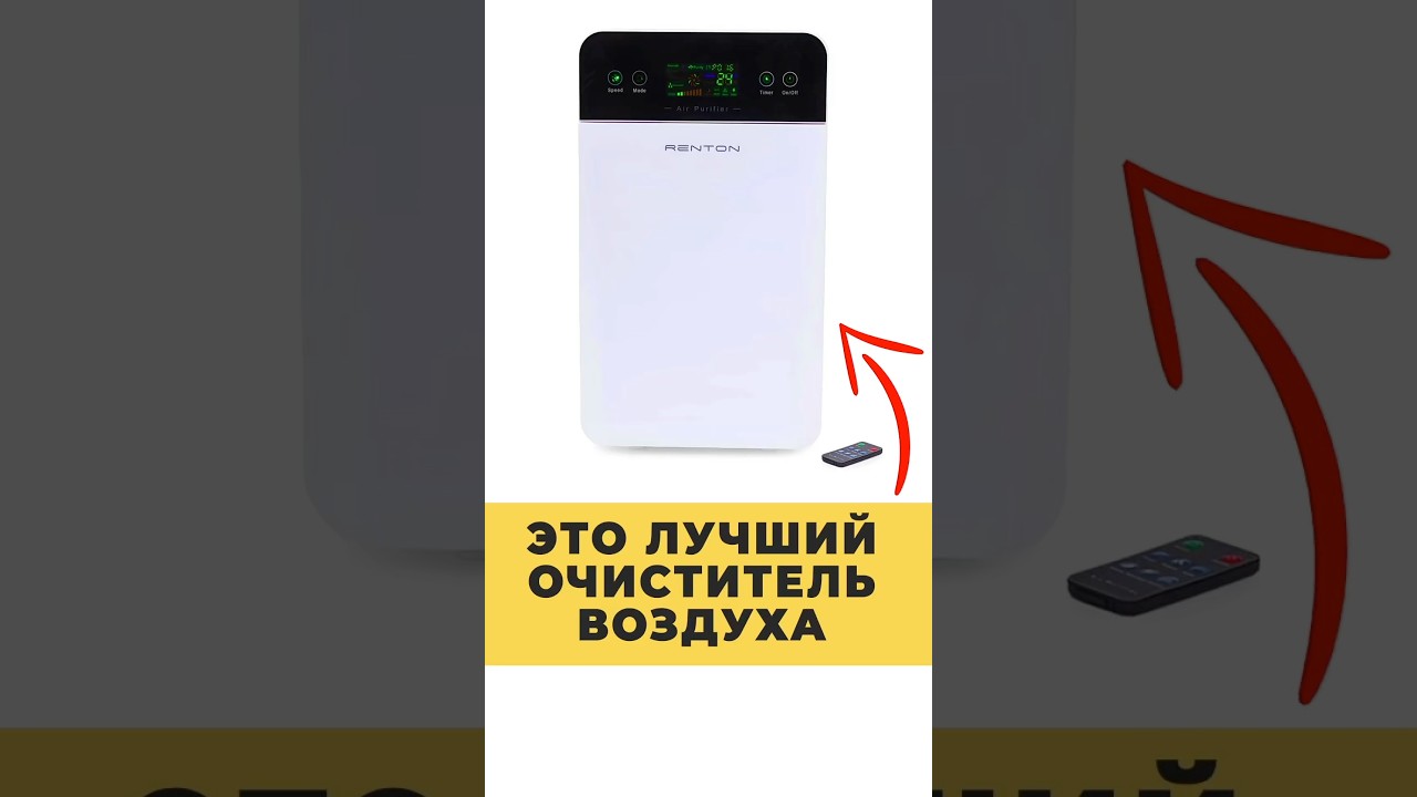 ЭТО ЛУЧШИЙ ОЧИСТИТЕЛЬ ВОЗДУХА