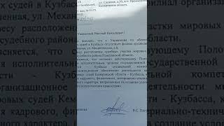 Ответ на запрос от врио 